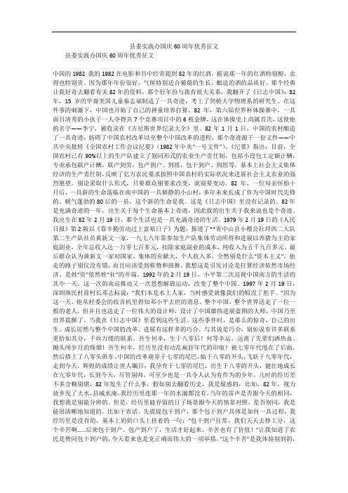 县委实践办国庆60周年优秀征文