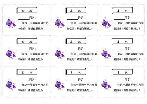 小学生喜报 (1)