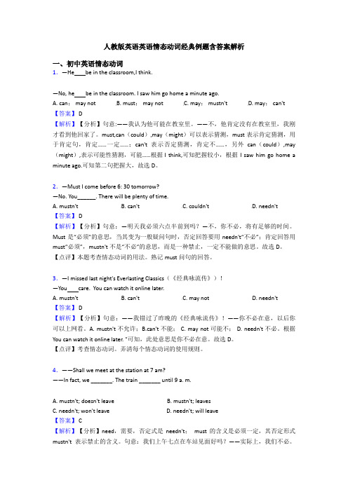 人教版英语英语情态动词经典例题含答案解析