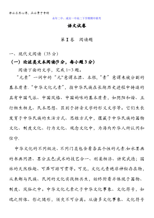 河北省邯郸市成安县第一中学、永年二中2016-2017学年高二下学期期中联考语文试题含答案