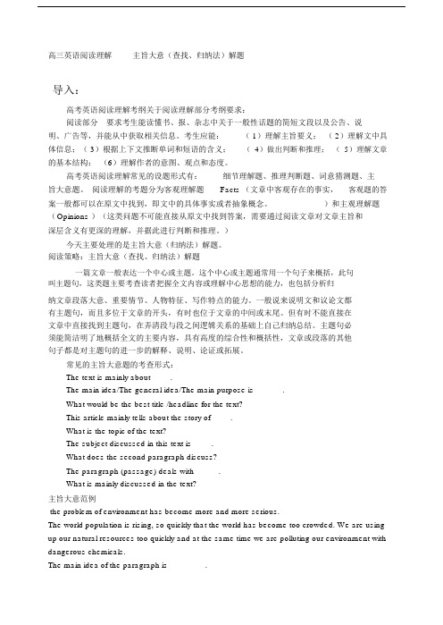 新课标高考英语阅读理解细节理解主旨大意解题附带答案.doc