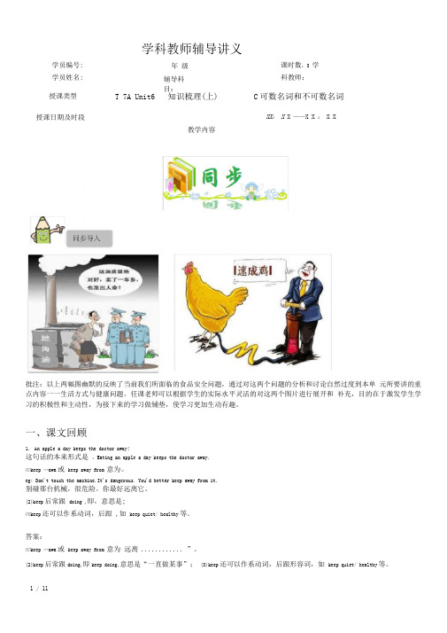 初一英语译林版7AUnit6foodandlifestyle同步基础知识梳理(上)+可数名词和不可数