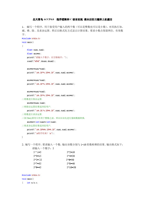 ACCP4.0 北大青鸟作业答案