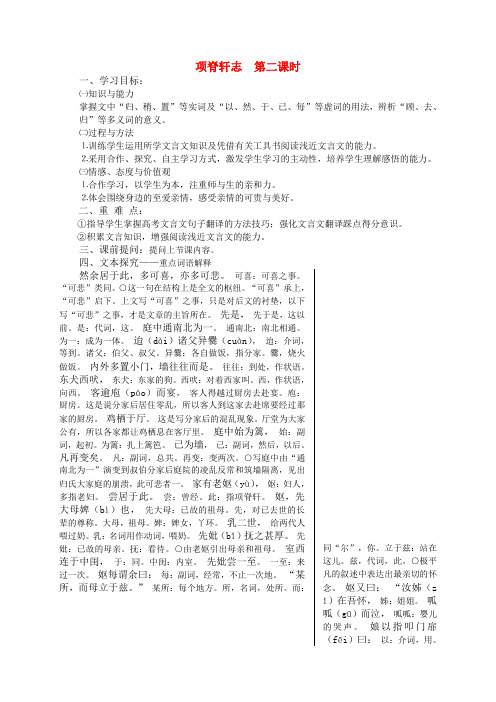 高二语文 中国古代诗歌散文欣赏 项脊轩志导学案(2)(教师版)新人教版