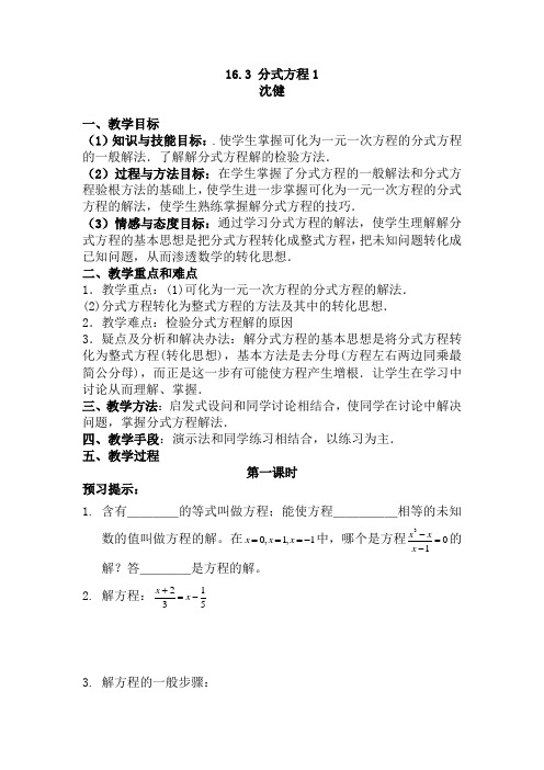 163分式方程1