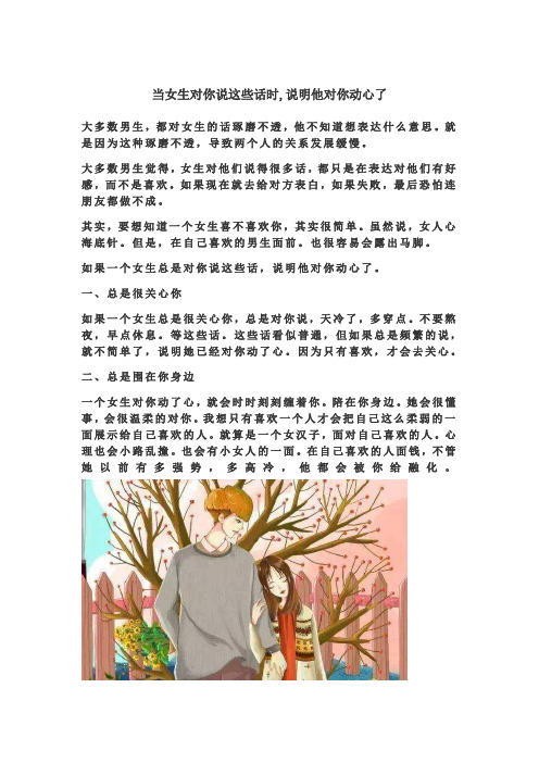 当女生对你说这些话时