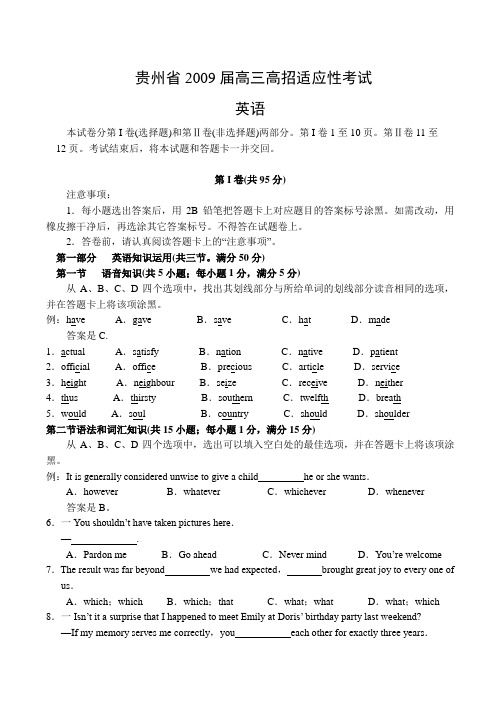 贵州省高三英语高招适应性考试试卷