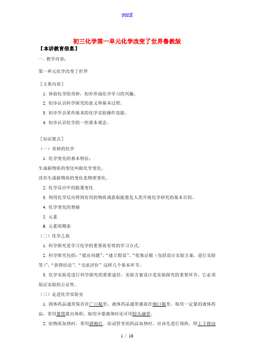 九年级化学第一单元  化学改变了世界鲁教版知识精讲