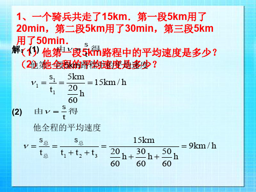 八年级物理上册物理计算题复习
