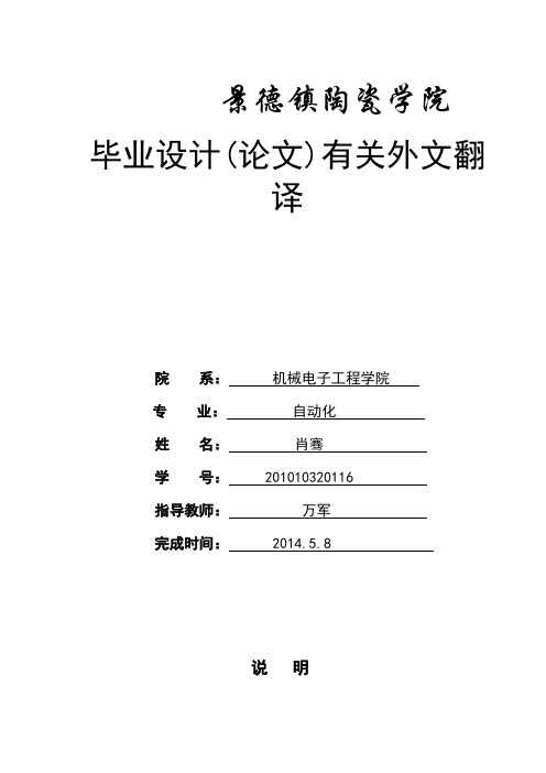 自动化外文翻译