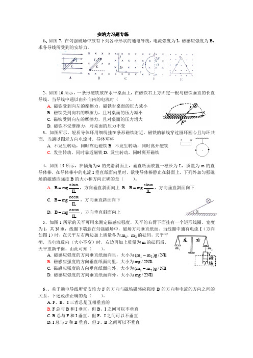 安培力试题练习