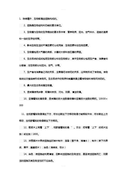 2018年中考生物总复习提纲
