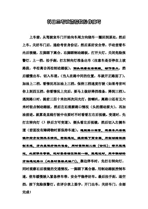 科目三考试流程和操作技巧