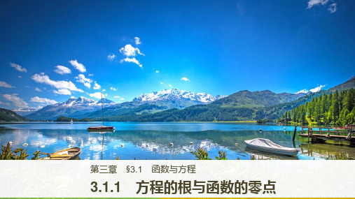人教新课标版高中数学高一方程的根与函数的零点