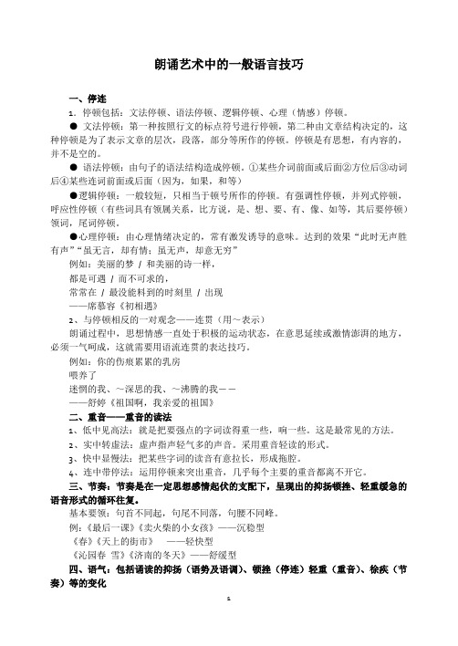诗歌朗诵朗诵技巧