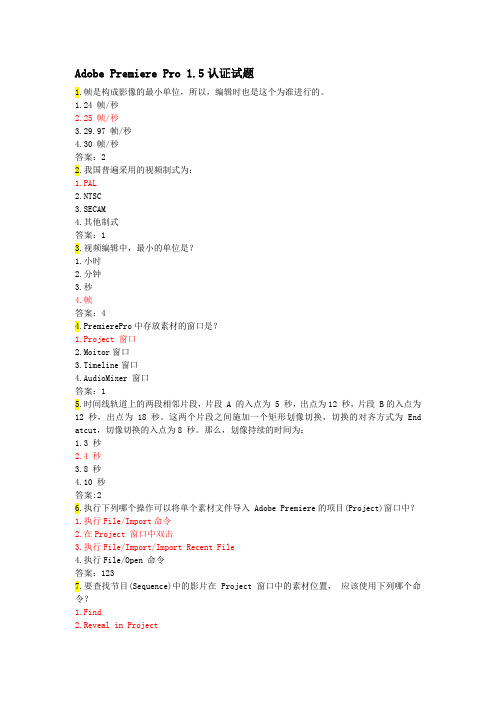 PR认证题库完全版