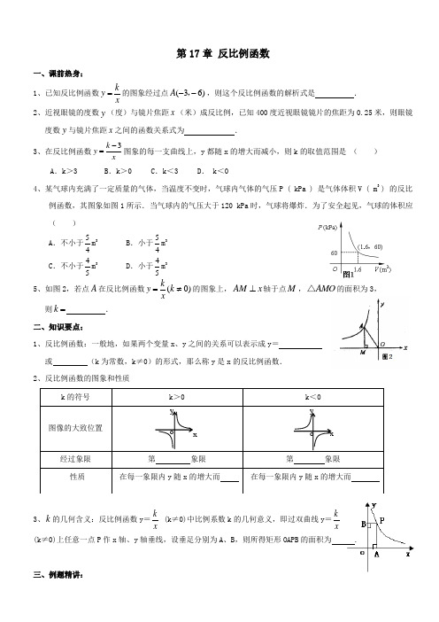 数学人教版九年级下册《反比例函数的实际应用》