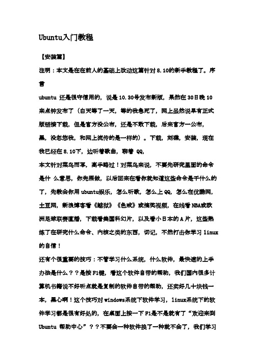 Ubuntu入门教程