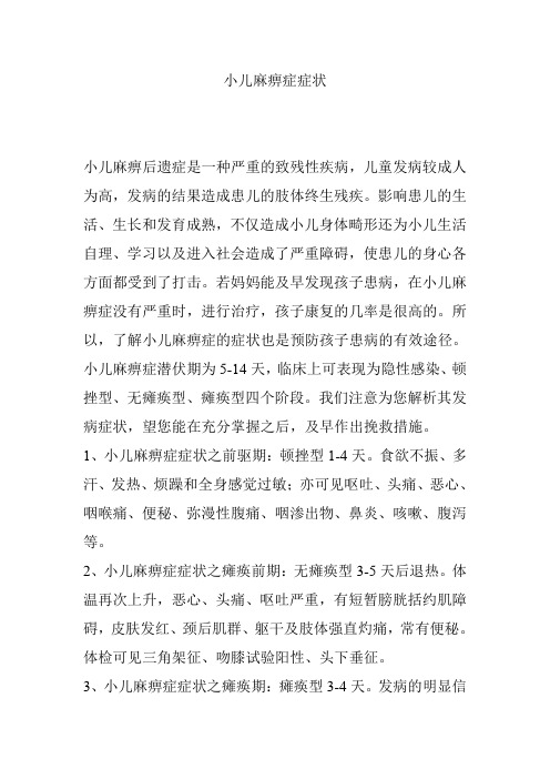 小儿麻痹症症状