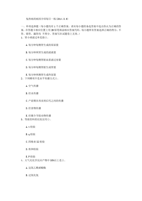 兔热病的病因介绍每日一练(2014.8.9)