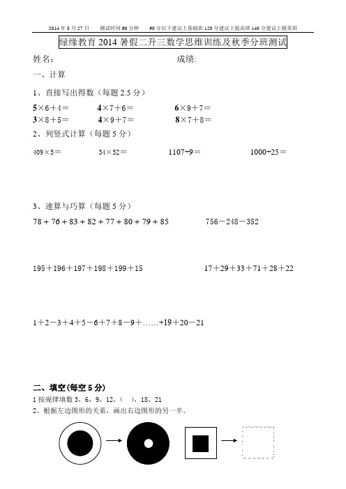 2014暑假二升三数学思维训练测试