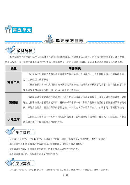 最新部编版二年级下册语文 第五单元 全单元教案