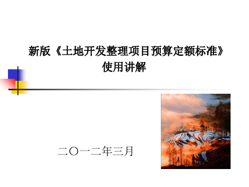 最新2019-新版预算定额标准使用讲解ppt课件-PPT课件