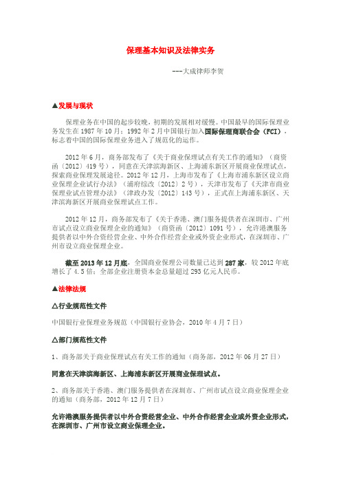 保理基本知识及法律实务
