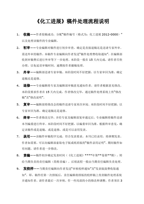 《化工进展》稿件处理流程说明