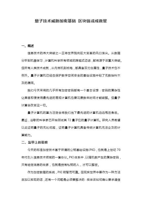 量子技术威胁加密基础：区块链或成救星