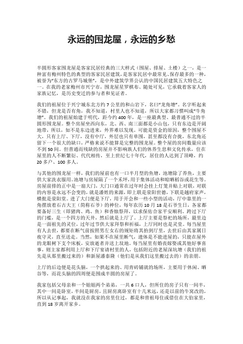 永远的围龙屋,永远的乡愁