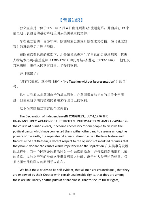 《美国独立宣言》全文中英对照