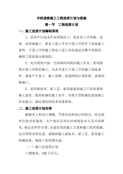 市政道路施工工程进度计划与措施
