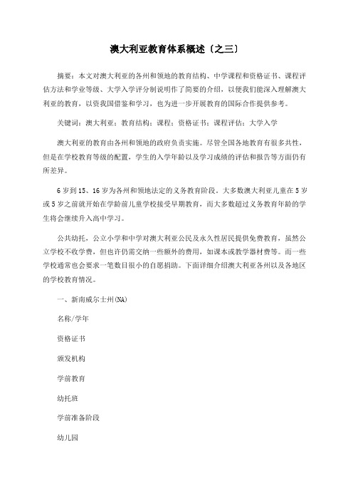 澳大利亚教育体系概述(之三)