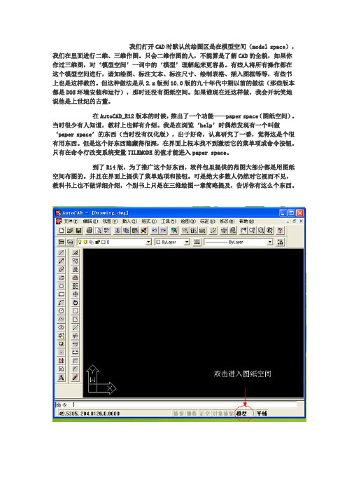 CAD图纸空间 教程版