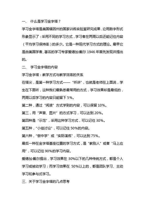 学习金字塔,对教师教学的启迪