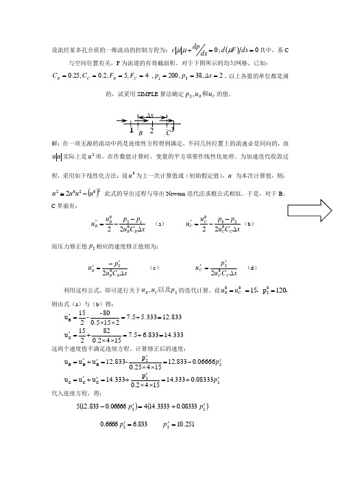 计算流体力学复习题