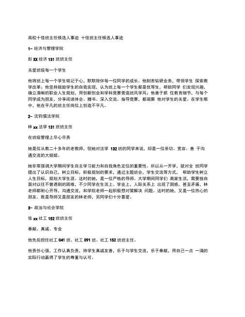高校十佳班主任候选人事迹