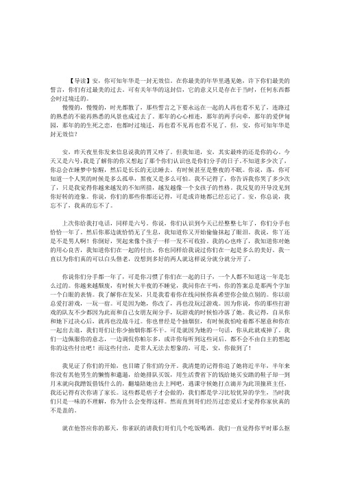 年华是封无效信