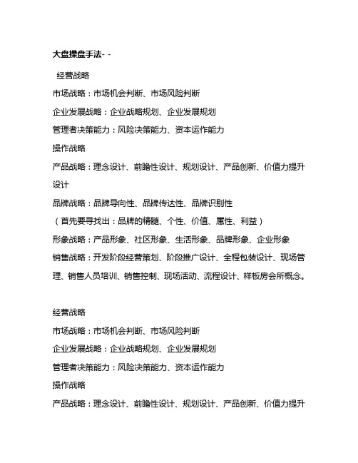大盘操盘手法(DOC)