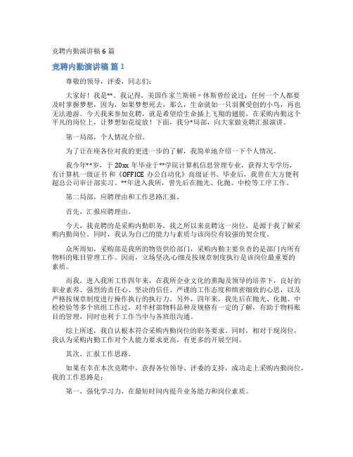 竞聘内勤演讲稿