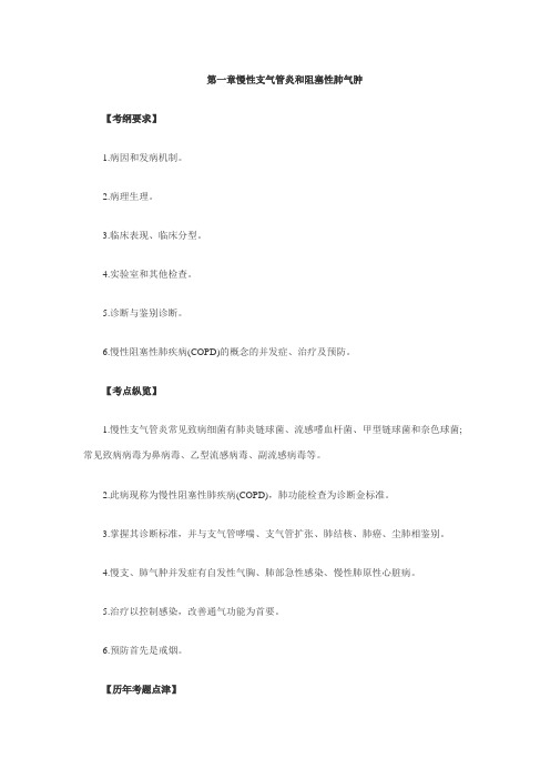 临床执业医师考试大纲呼吸系统解析含真题