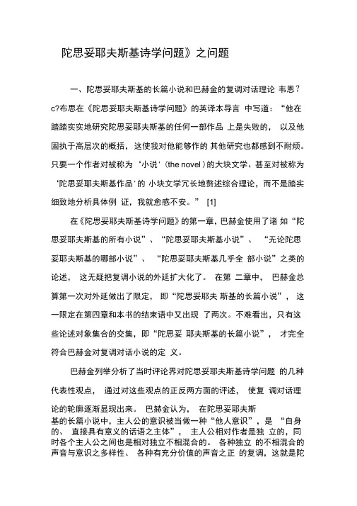 《陀思妥耶夫斯基诗学问题》