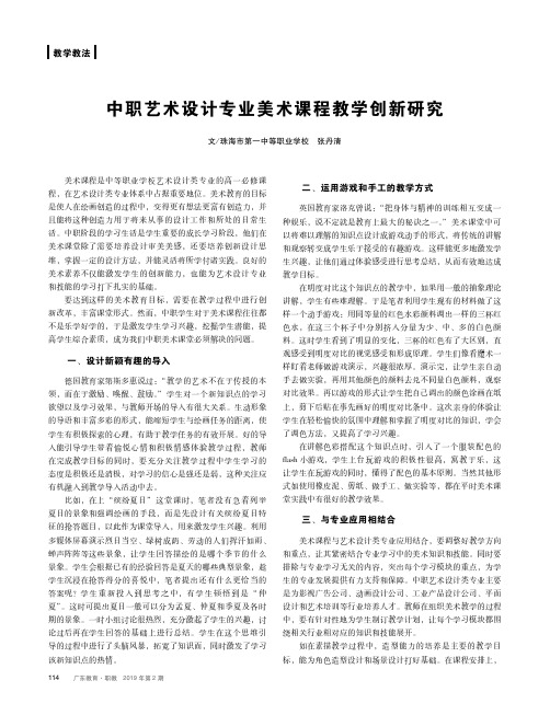 中职艺术设计专业美术课程教学创新研究