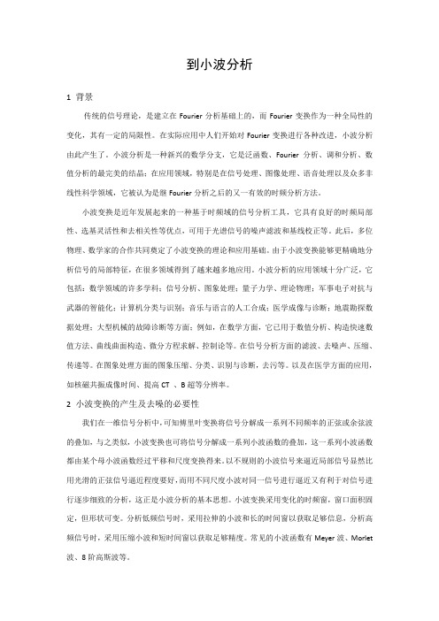 小波分析MATLAB实例