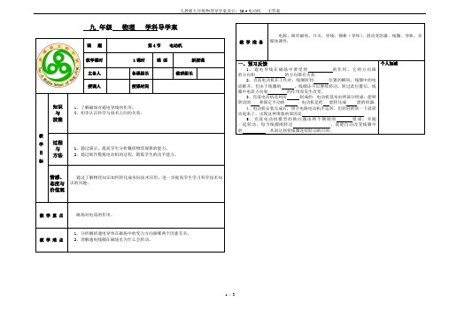 人教版九年级物理导学案设计：20.4电动机   无答案