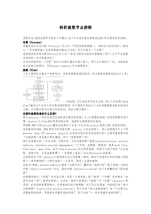 剖析流程节点控制