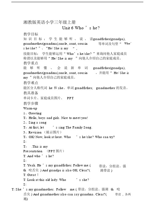湘少版三年级的上Unit6Who‘she教案.doc