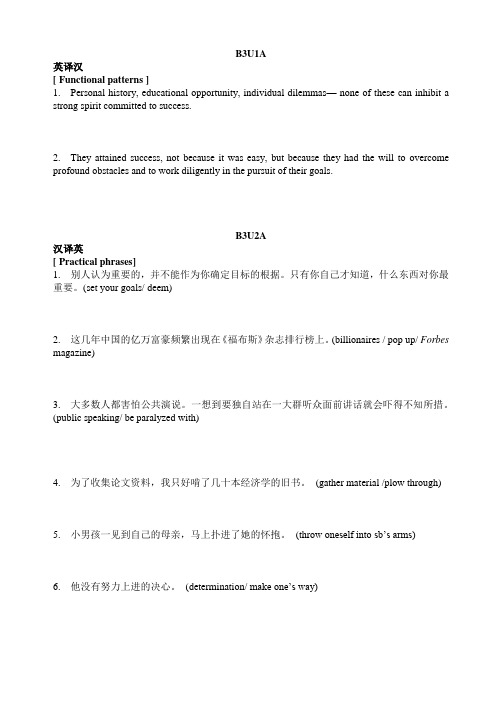 新视野大学英语读写教程Book3Unit2345翻译练习
