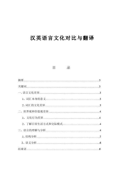 汉英语言文化对比翻译